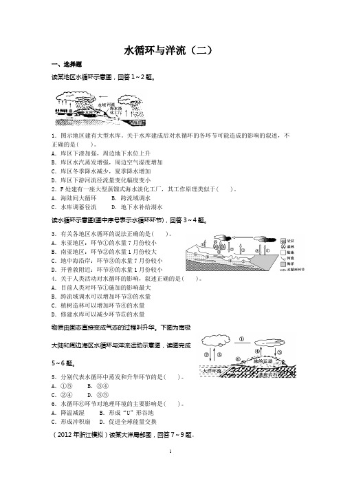 洋流水循环二