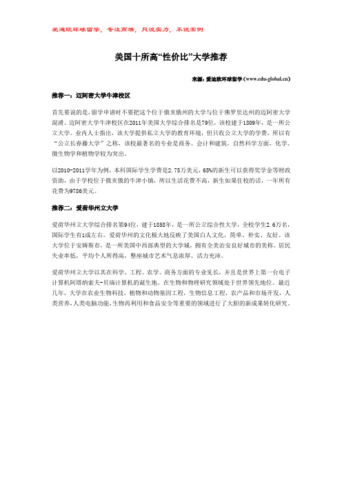 美国十所高“性价比”大学推荐