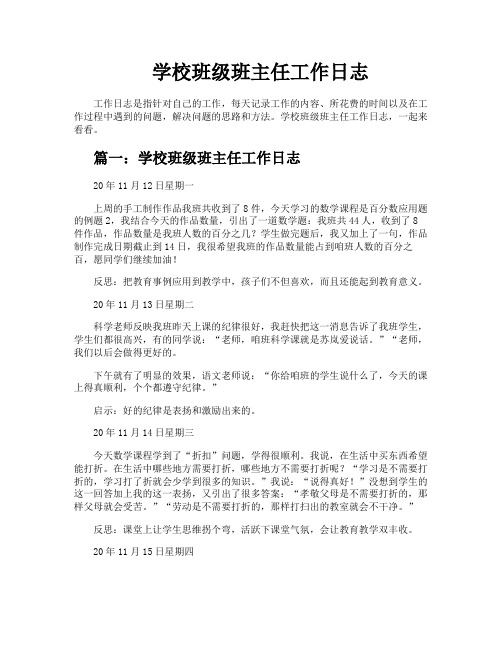 学校班级班主任工作日志