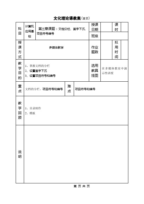 12打印—文档分栏、首字下沉、项目符号编号