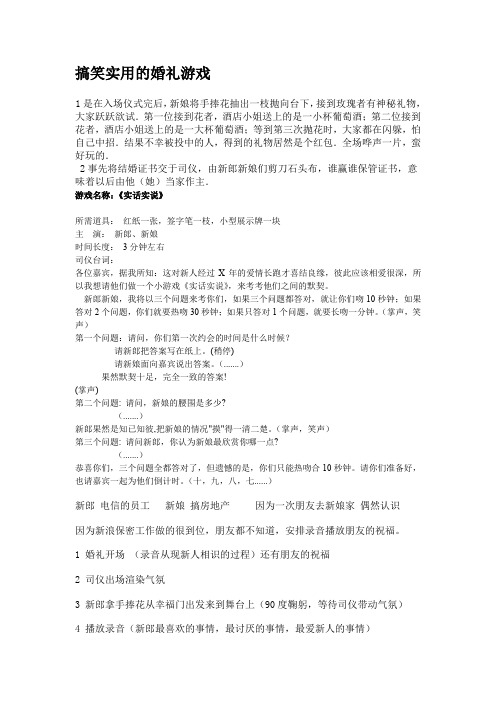 【婚礼主持台词】搞笑实用的婚礼游戏