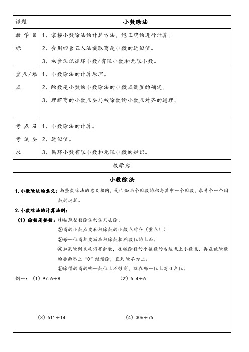 五年级数学小数除法知识点与习题