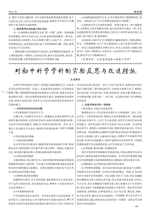 对初中科学学科的实验反思与改进措施