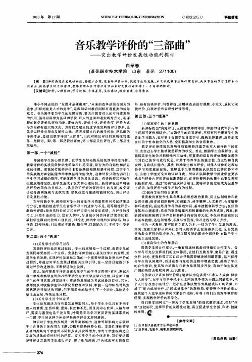 音乐教学评价的“三部曲”——突出教学评价发展性功能的探讨