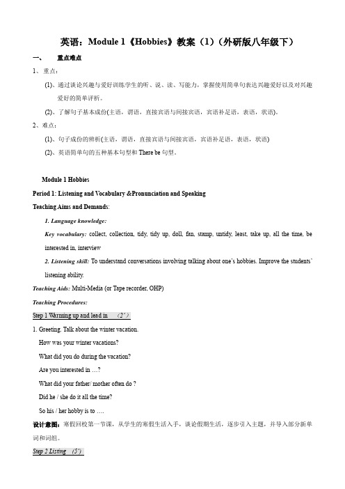 英语：module 1《hobbies》教案(1)(外研版八年级下).doc