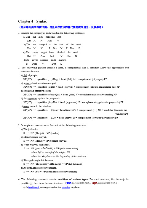 语言学Chapter 4  Syntax参考答案