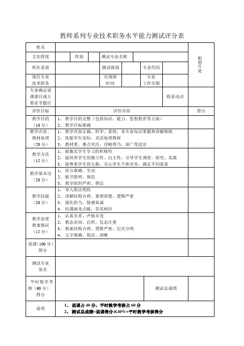 教师系列专业技术职务水平能力测试评分表