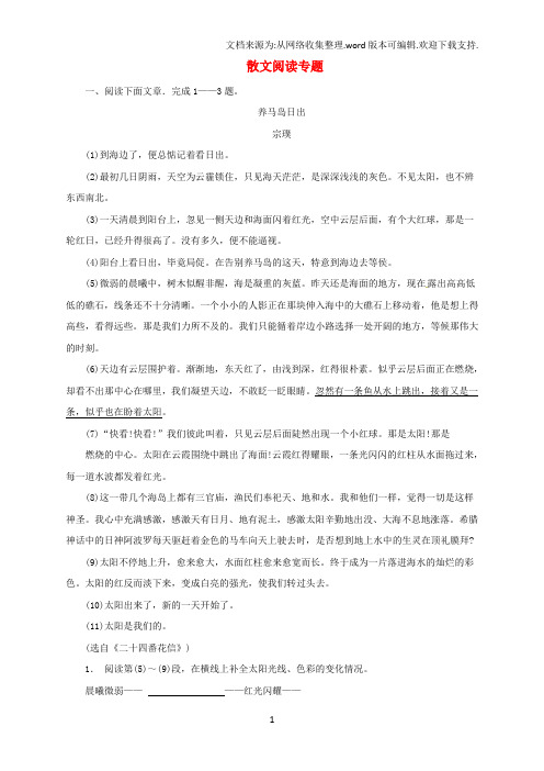 2019届中考语文一轮专题复习散文阅读测试题