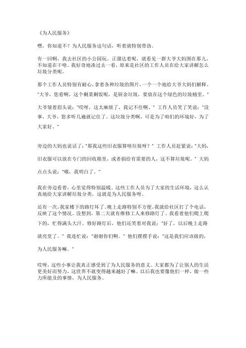 《为人民服务》文章