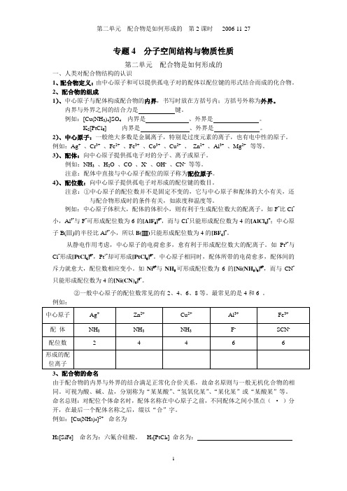 专题4分子空间结构与物质性质(精)