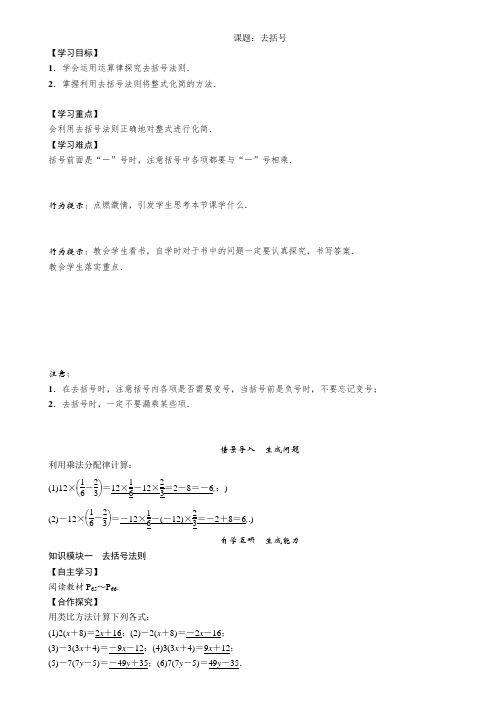 人教版七年级数学上册教案去括号 (2)