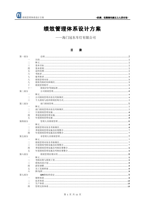 绩效管理体系设计方案