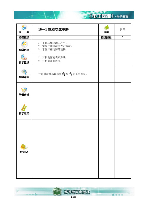 电工基础电子教案