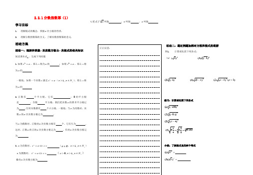 高中数学 分数指数幂(1)学案 苏教版必修1