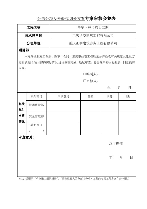 分部分项及检验批划分方案