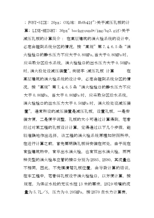 关于减压孔板的计算