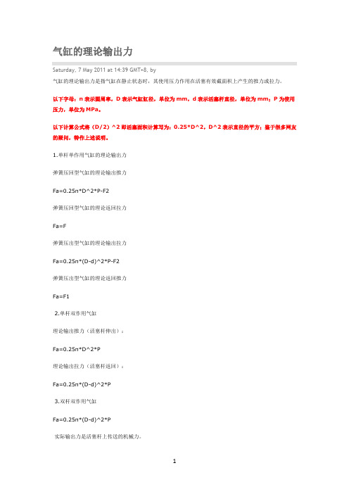 气缸的理论输出力
