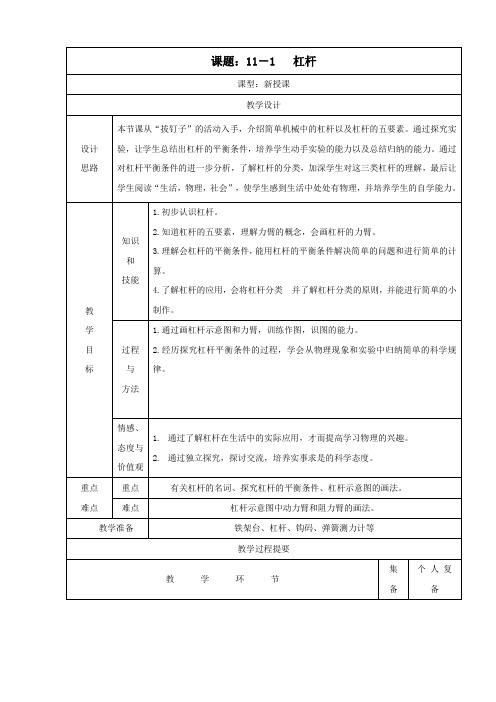 《杠杆》教案2(苏科版九年级上)