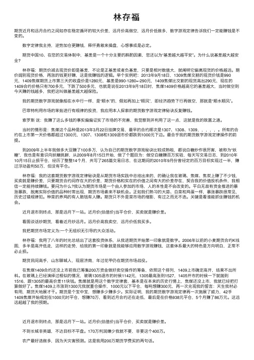 林存福——精选推荐