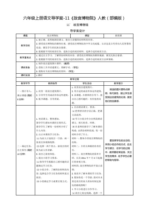 人教部编版《故宫博物院》优秀教案1