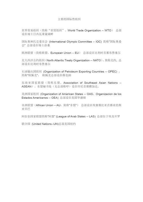 地理国际性组织