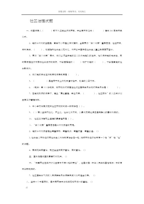 社区治理试题及答案