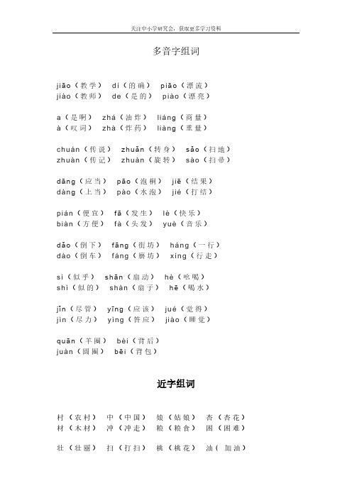 部编版二年级语文(下)期末复习资料大全