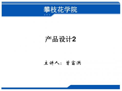 产品设计CAD实体特征建模和主模型技术 new