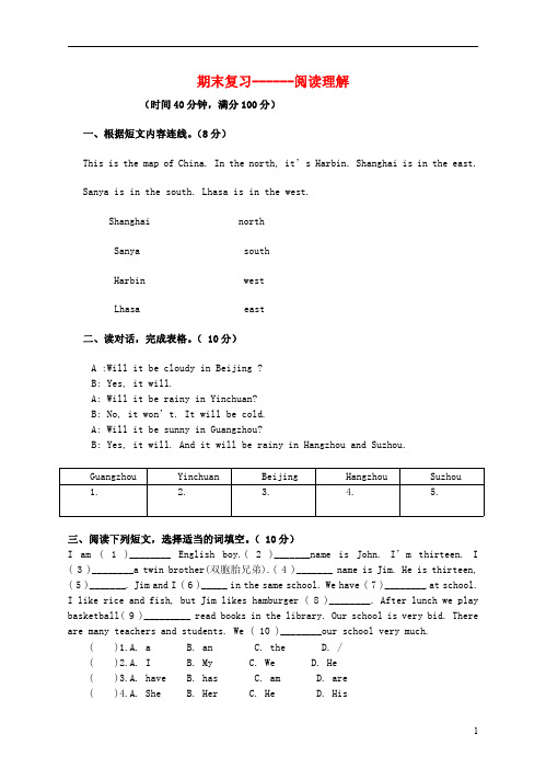 四年级英语下册 期末复习 阅读理解 外研版