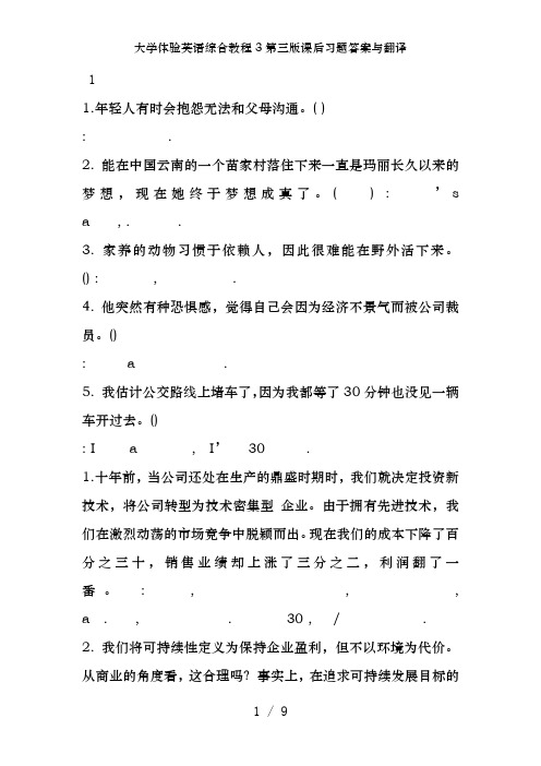 大学体验英语综合教程3第三版课后习题答案与翻译