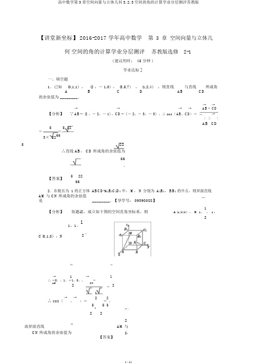 高中数学第3章空间向量与立体几何3.2.3空间的角的计算学业分层测评苏教版