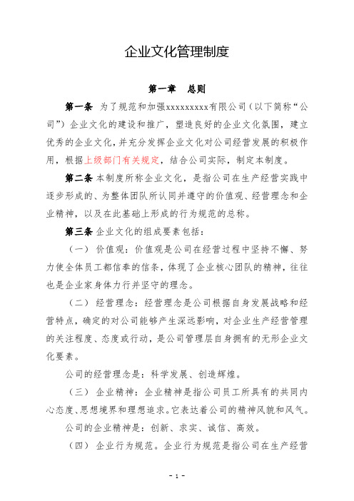 XX公司企业文化管理制度(专业完整模板)