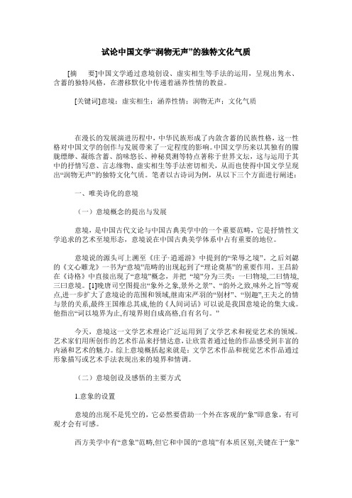 试论中国文学“润物无声”的独特文化气质