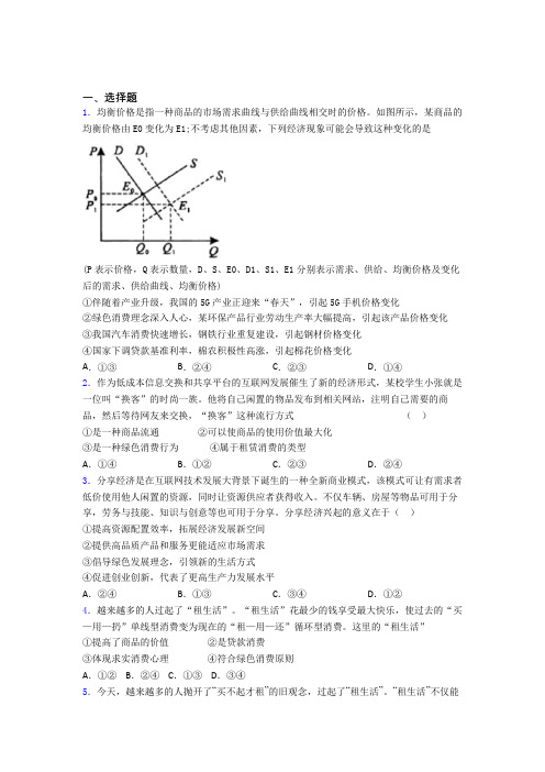 新最新时事政治—保护环境绿色消费的经典测试题及答案(2)