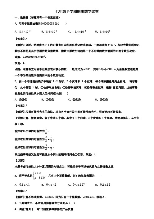 《试卷3份集锦》珠海市2018-2019年七年级下学期数学期末调研试题