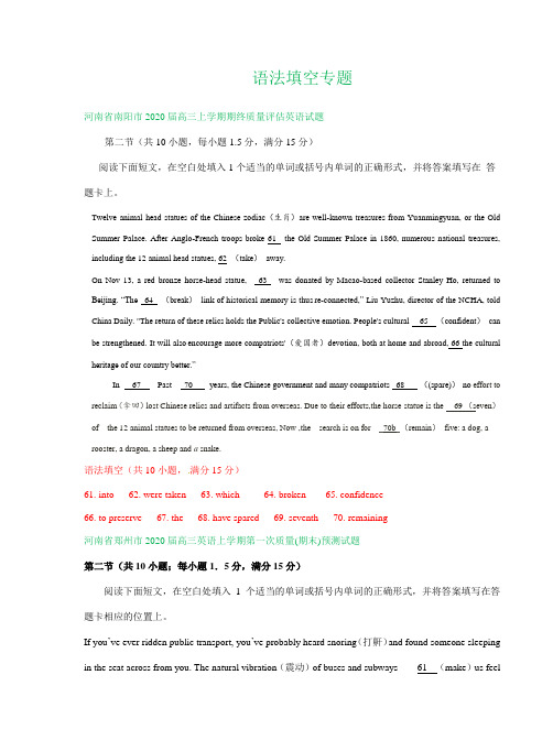 河南省2020届高三上学期期末英语试卷精选汇编：语法填空专题