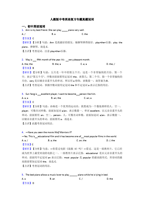 人教版中考英语复习专题真题冠词