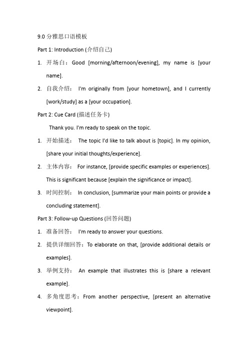 9.0分雅思口语模板