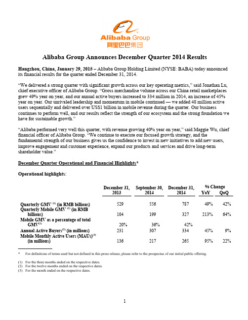阿里巴巴2014年第四季度财务报表