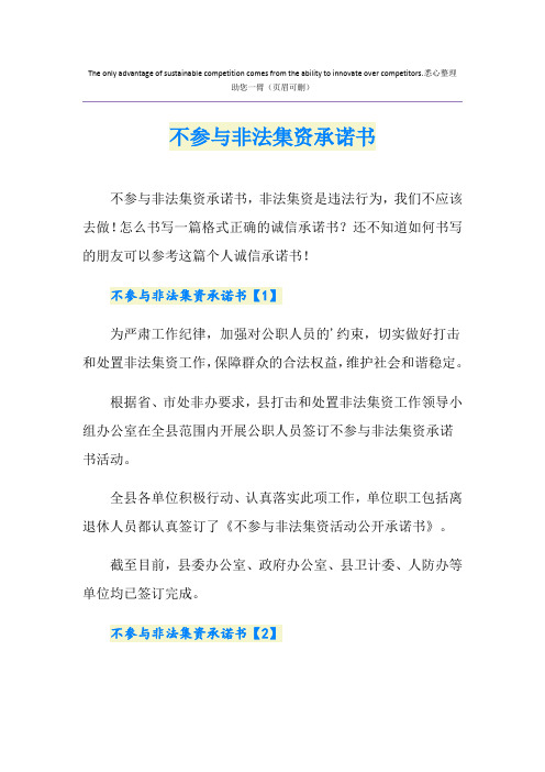 不参与非法集资承诺书