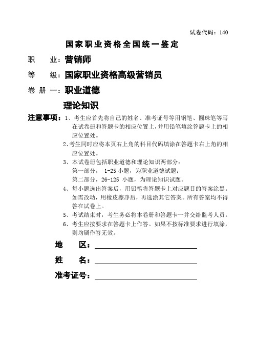 营销师四级理论考试试卷0911(含答案)