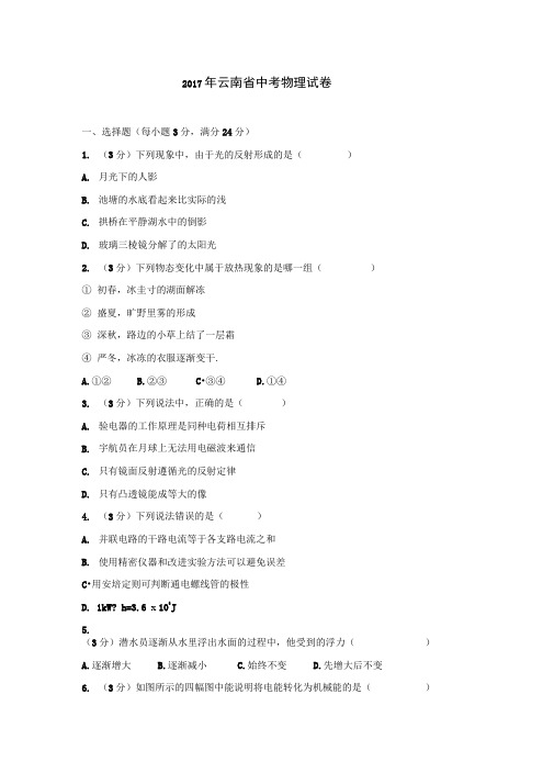 2017年云南省中学考试物理试卷