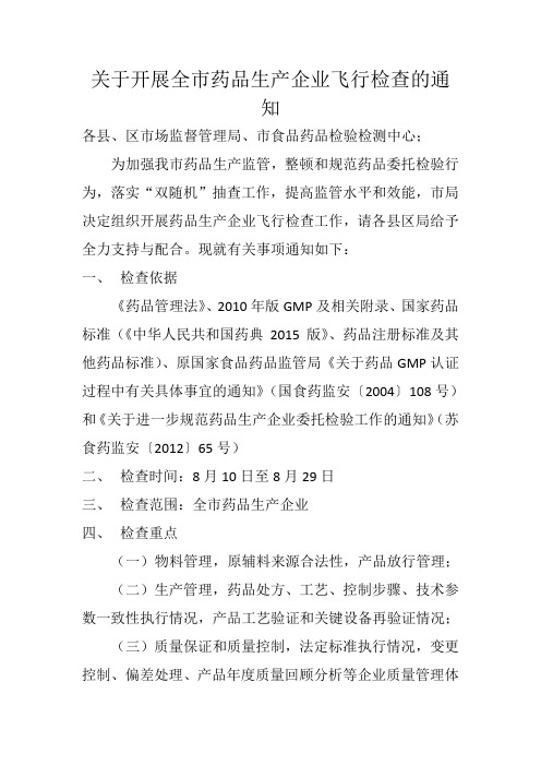 药品生产企业跟踪检查报告(制剂GMP)
