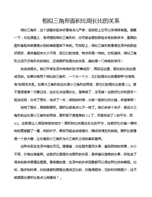 相似三角形面积比周长比的关系