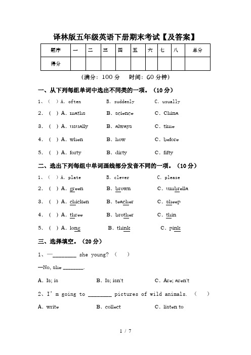 译林版五年级英语下册期末考试【及答案】