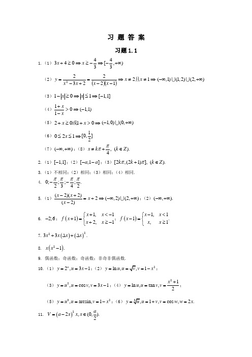 (完整版)高等数学课后习题答案