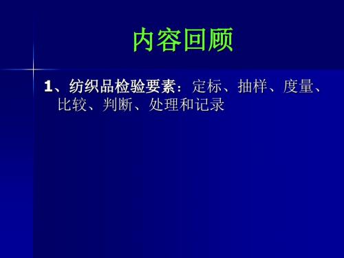 纺织品检测标准及检测条件.