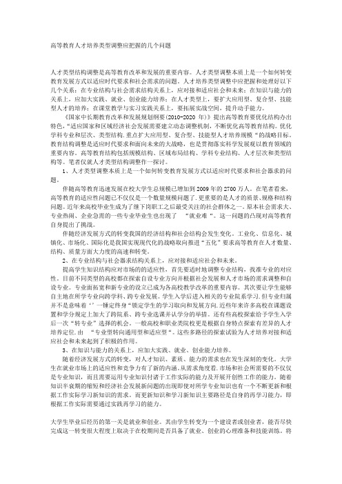 高等教育人才培养类型调整应把握的几个问题