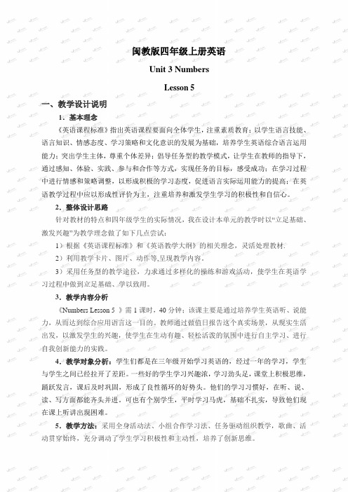 最新-四年级英语上册 Unit 3 Lesson 5(2)教案 闽教版