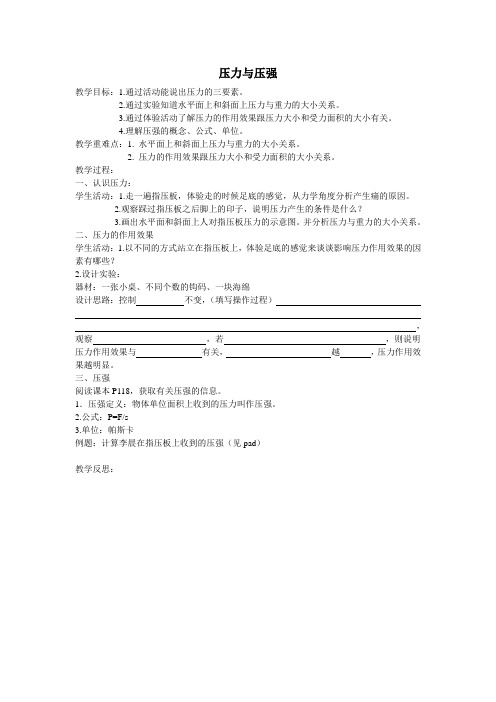 浙教版科学七年级下册《压力与压强》教案